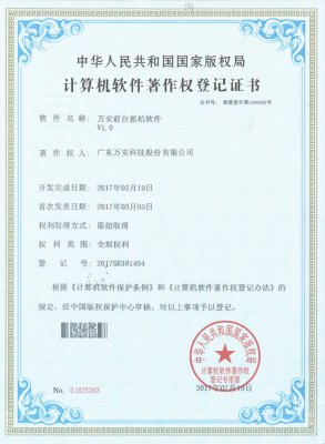 萬(wàn)安前臺抓拍軟件V1.0-20170719