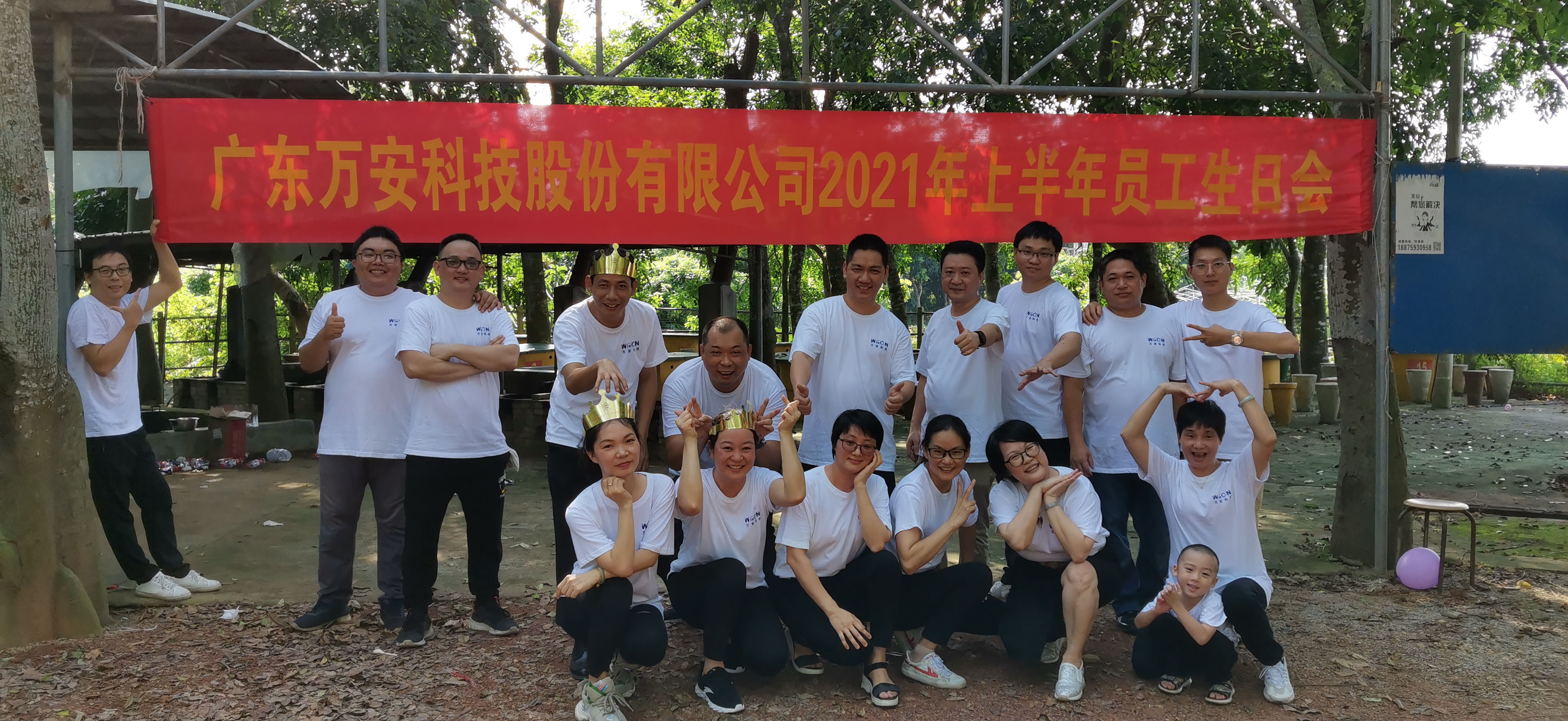 簡(jiǎn)訊：2021年上半年員工生日會(huì )