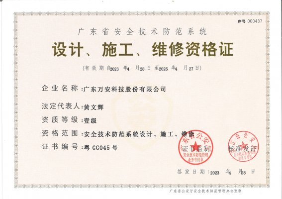 [欄目置頂]廣東省一級安防資質(zhì)